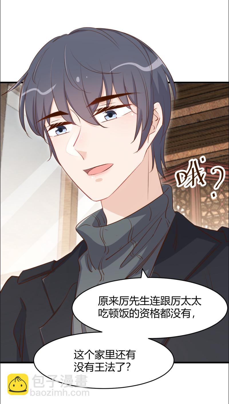 《暖婚100分总裁轻点宠》第78话 上门吃醋 第11页