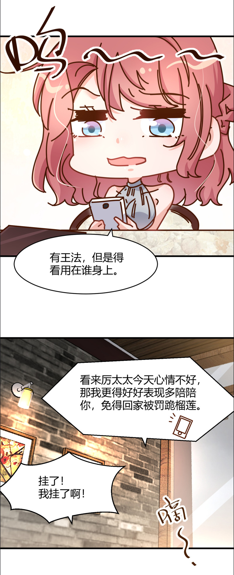 《暖婚100分总裁轻点宠》第78话 上门吃醋 第12页