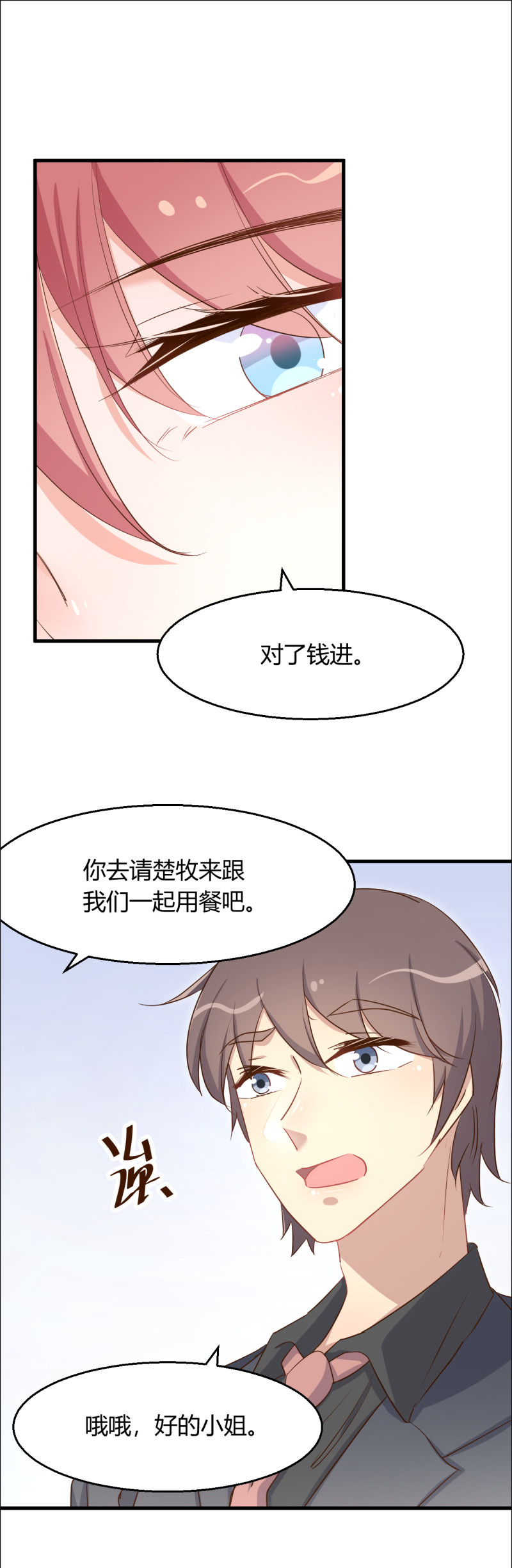 《暖婚100分总裁轻点宠》第78话 上门吃醋 第14页