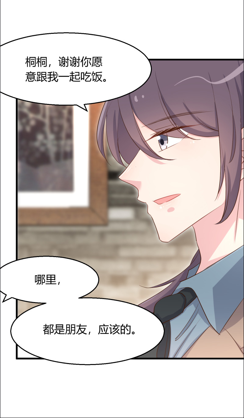 《暖婚100分总裁轻点宠》第78话 上门吃醋 第16页