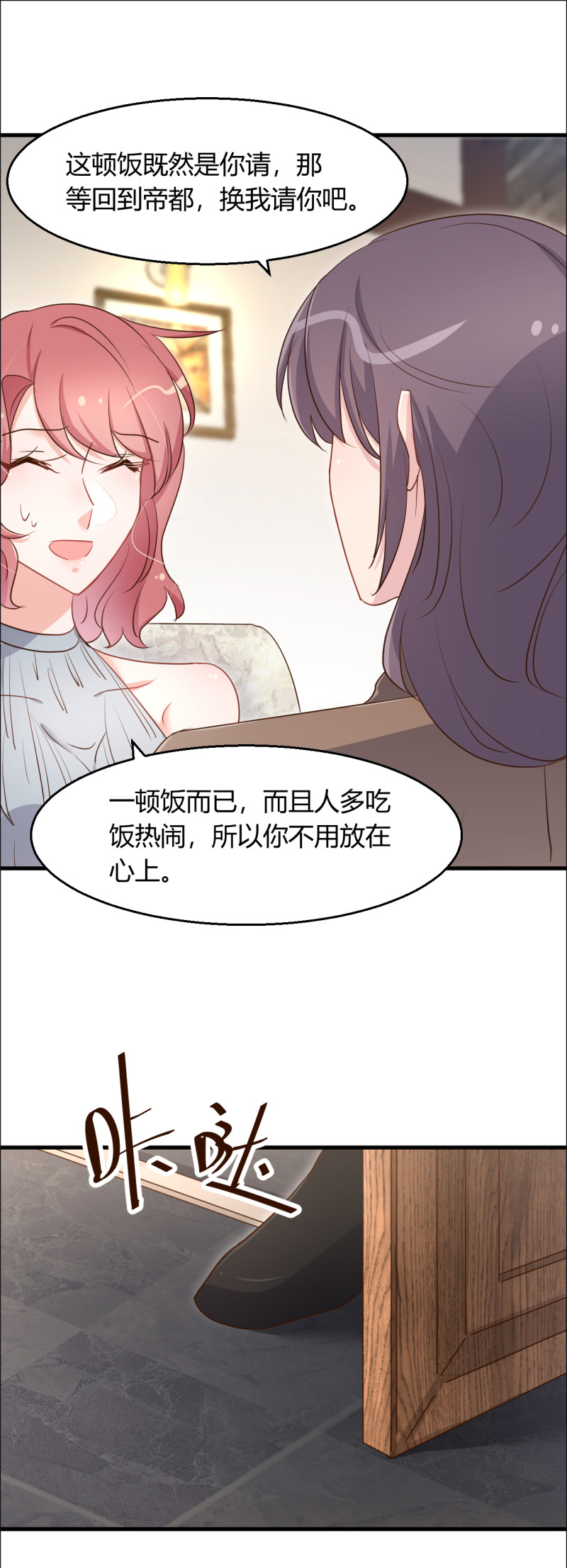 《暖婚100分总裁轻点宠》第78话 上门吃醋 第17页