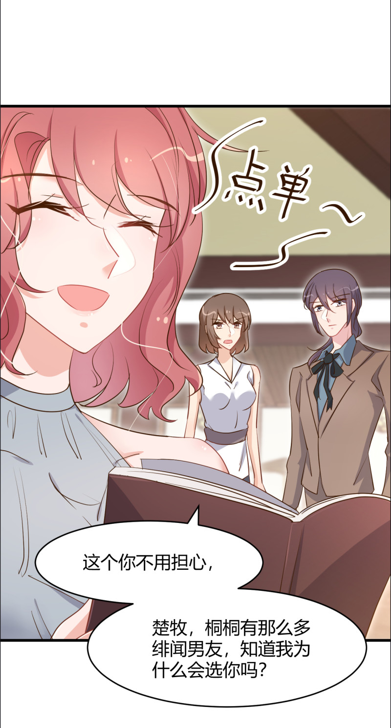 《暖婚100分总裁轻点宠》第78话 上门吃醋 第2页