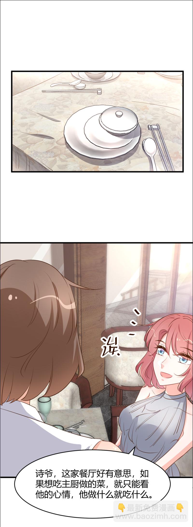 《暖婚100分总裁轻点宠》第78话 上门吃醋 第4页
