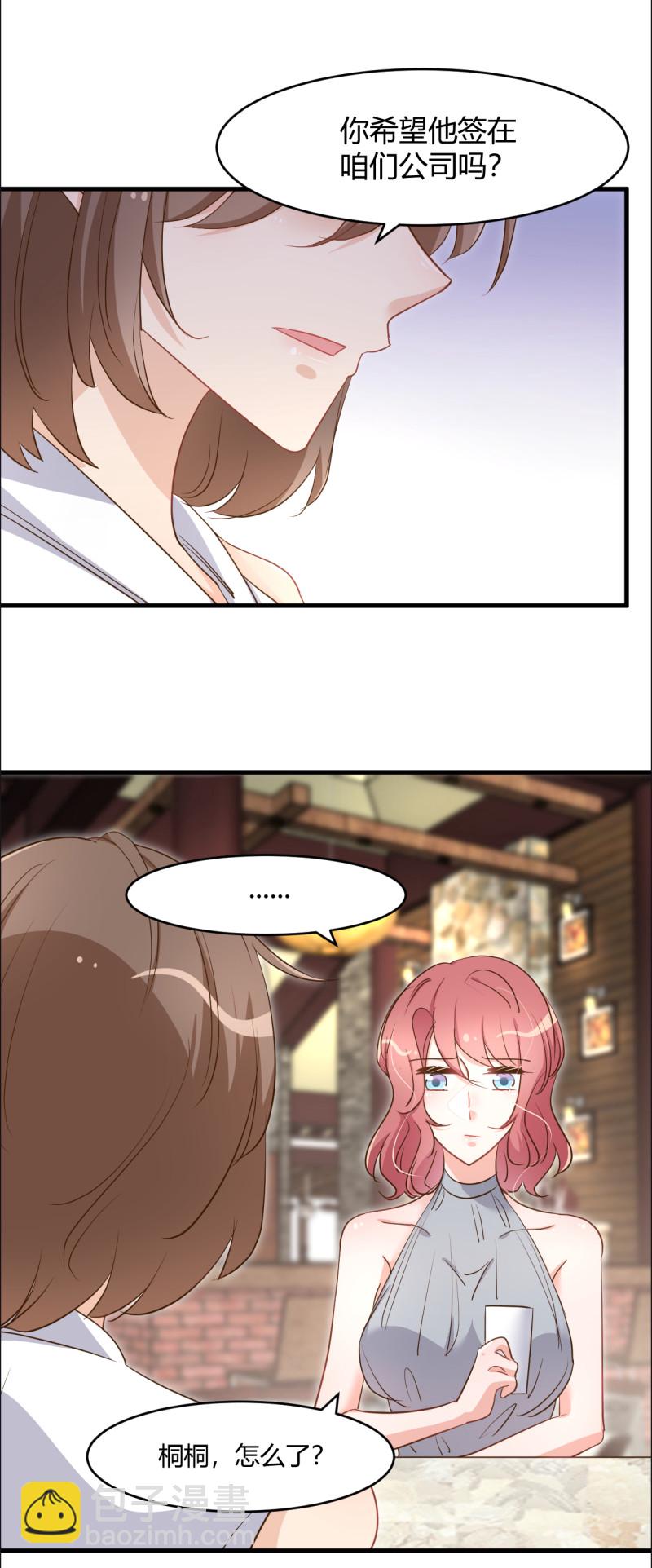 《暖婚100分总裁轻点宠》第78话 上门吃醋 第8页