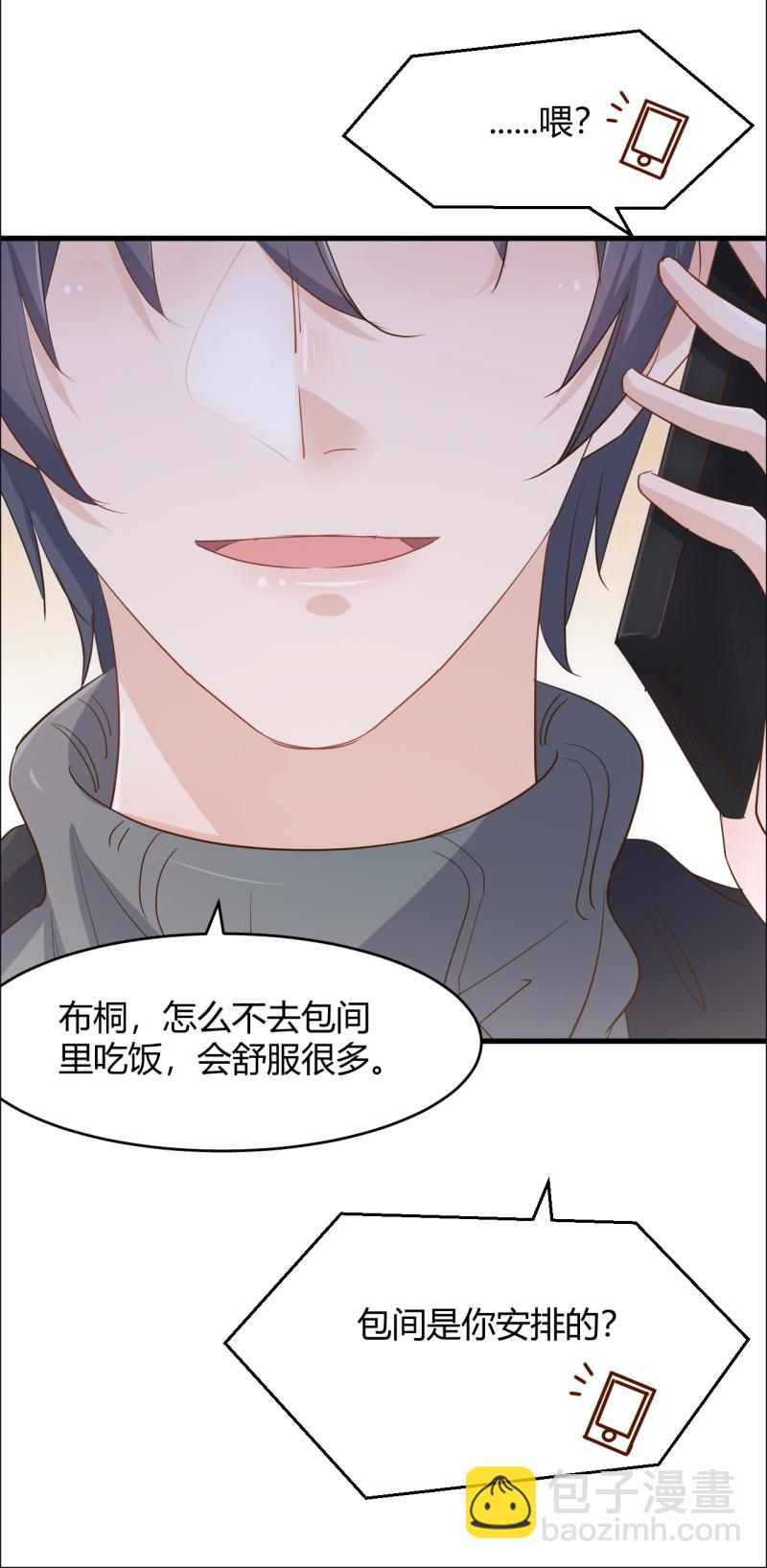 《暖婚100分总裁轻点宠》第78话 上门吃醋 第9页