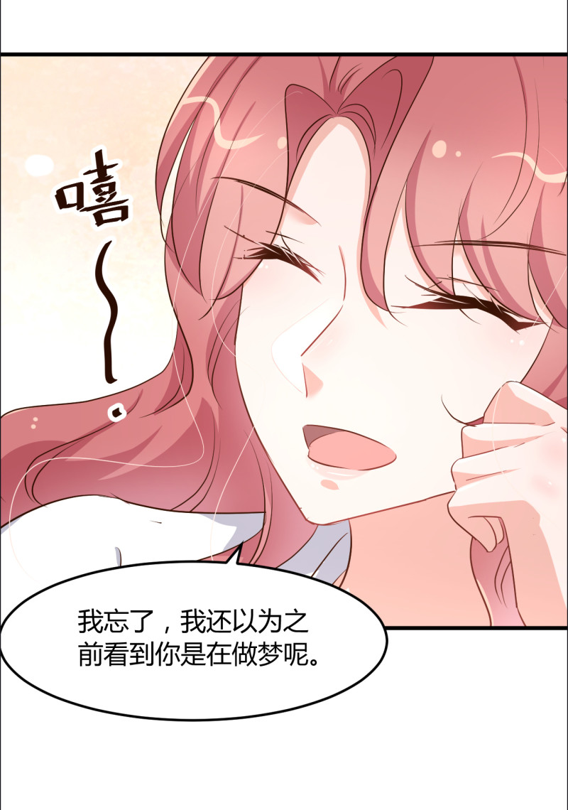 《暖婚100分总裁轻点宠》第75话 我想我太太了 第13页