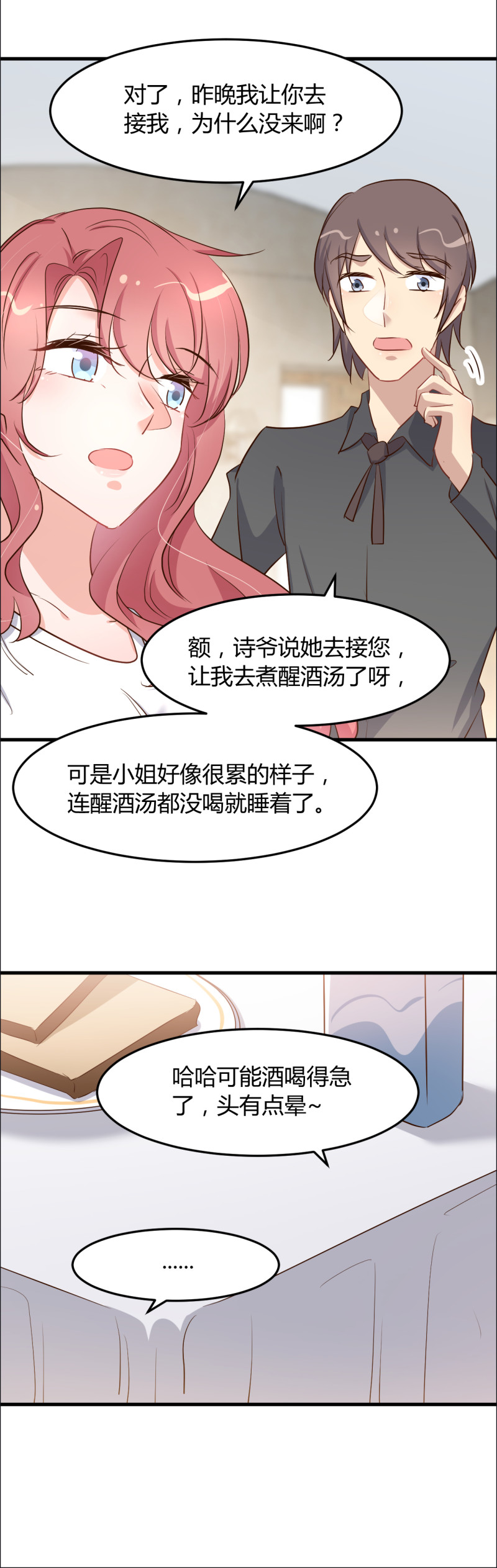 《暖婚100分总裁轻点宠》第75话 我想我太太了 第14页