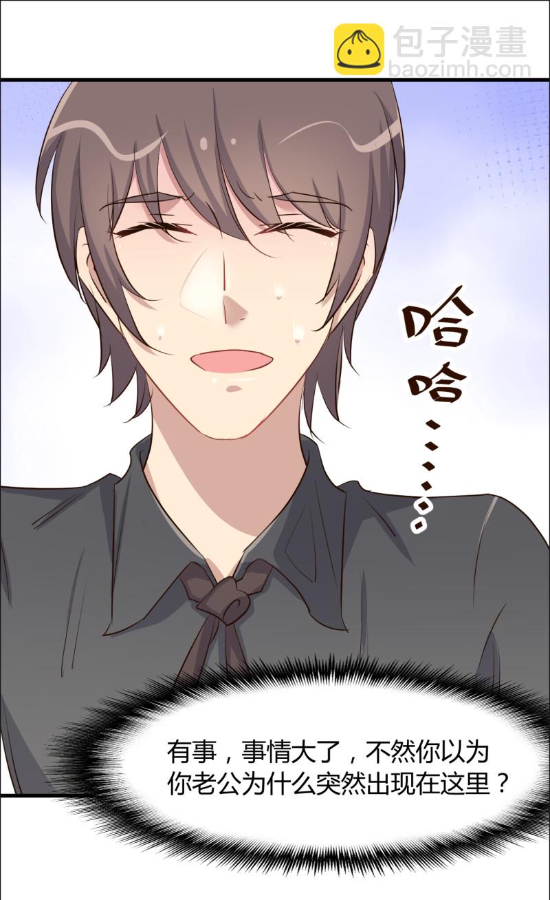 《暖婚100分总裁轻点宠》第75话 我想我太太了 第15页