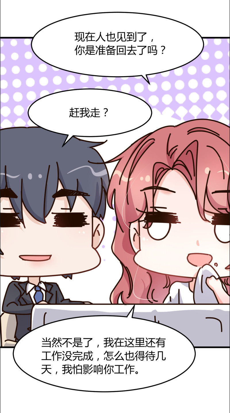 《暖婚100分总裁轻点宠》第75话 我想我太太了 第16页