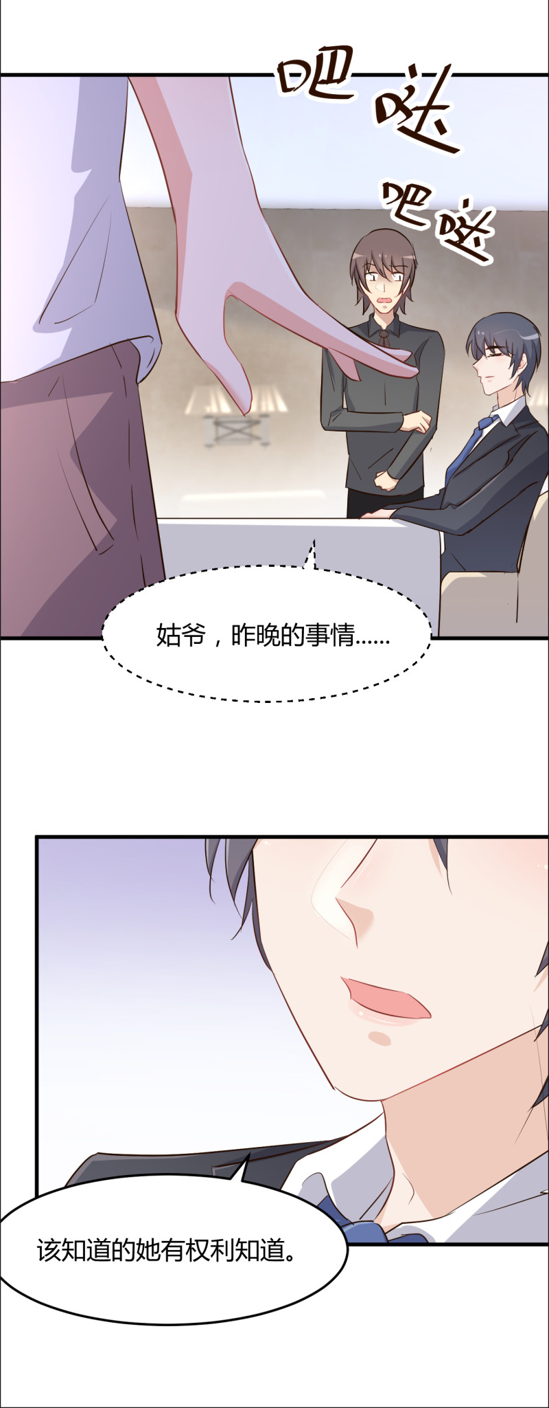 《暖婚100分总裁轻点宠》第75话 我想我太太了 第18页