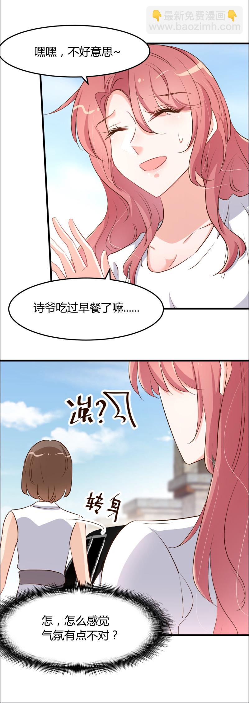 《暖婚100分总裁轻点宠》第75话 我想我太太了 第22页