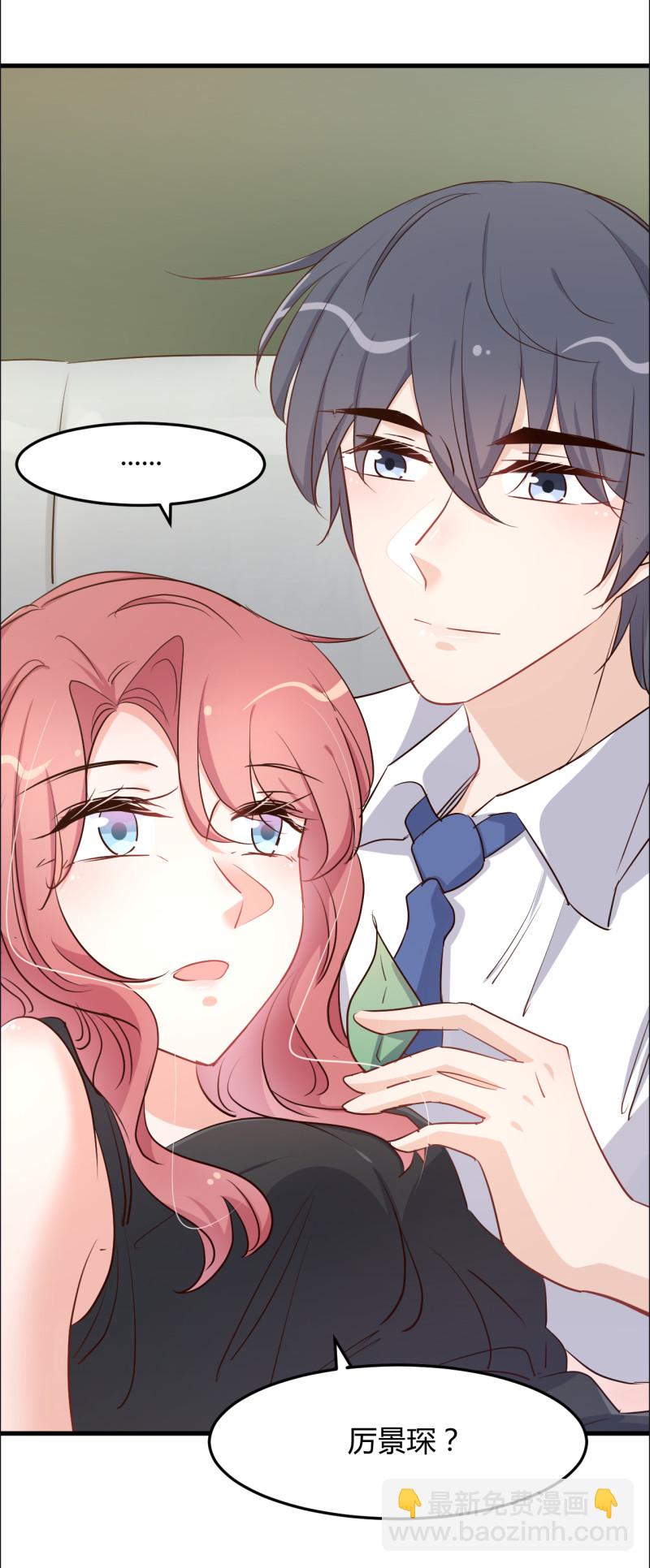 《暖婚100分总裁轻点宠》第75话 我想我太太了 第3页