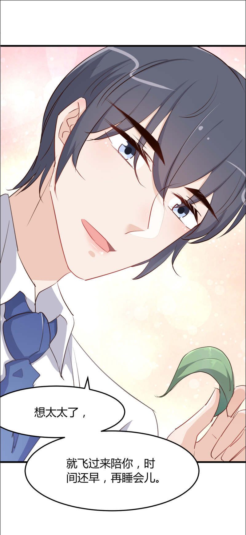 《暖婚100分总裁轻点宠》第75话 我想我太太了 第5页