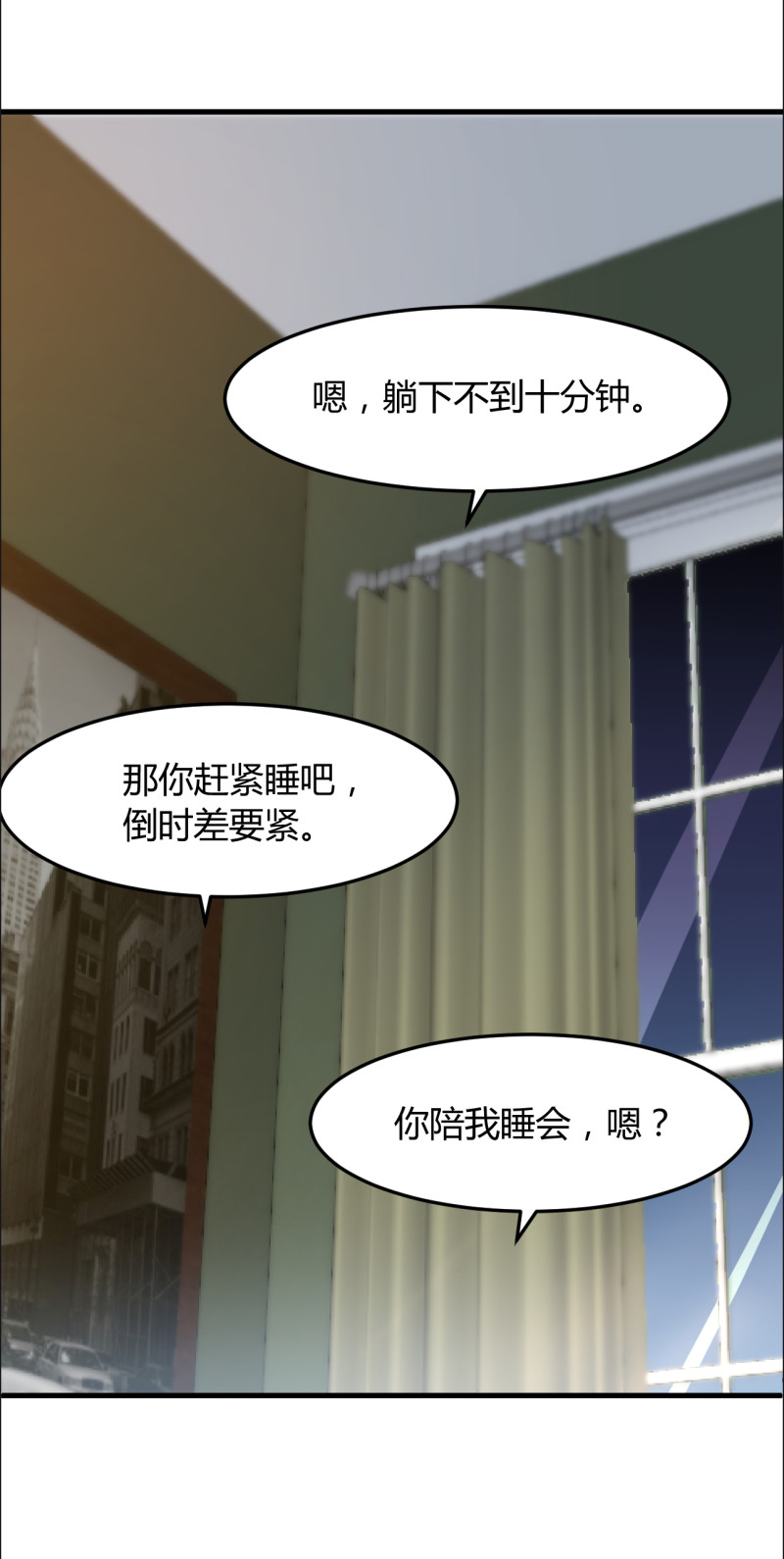 《暖婚100分总裁轻点宠》第75话 我想我太太了 第7页