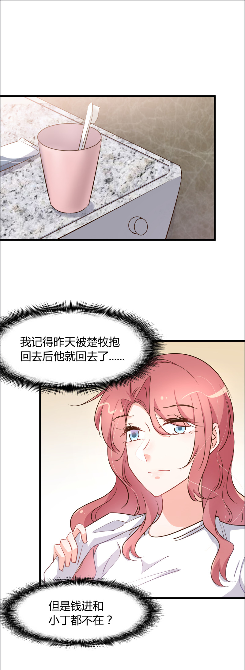 《暖婚100分总裁轻点宠》第75话 我想我太太了 第9页