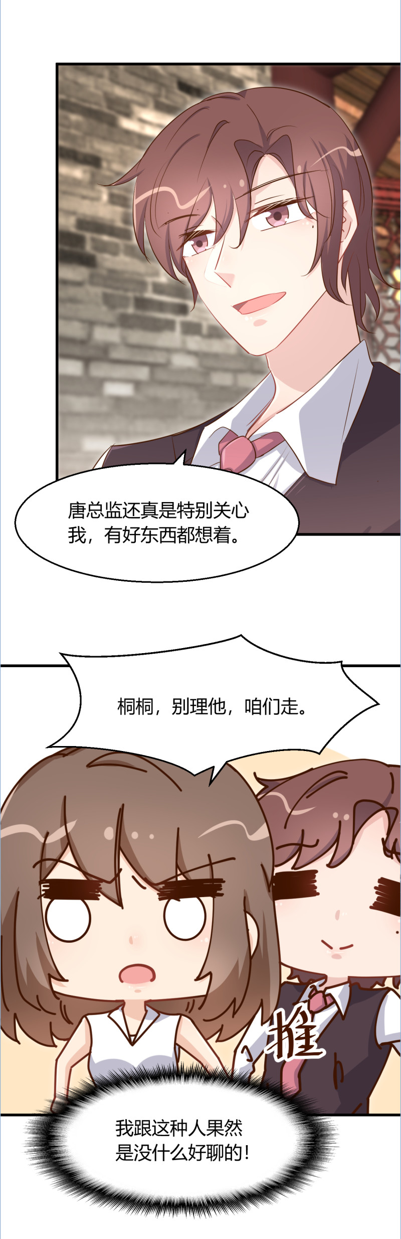 《暖婚100分总裁轻点宠》第80话 你怎么可以这样？！ 第14页