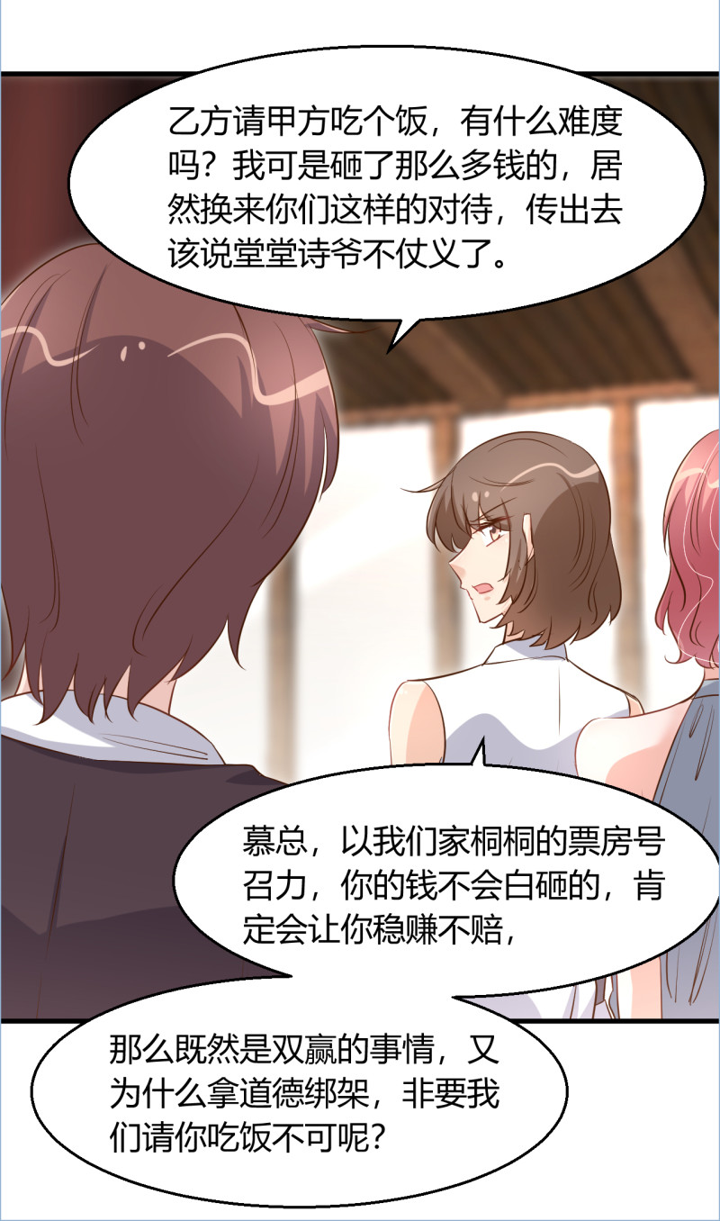《暖婚100分总裁轻点宠》第80话 你怎么可以这样？！ 第15页