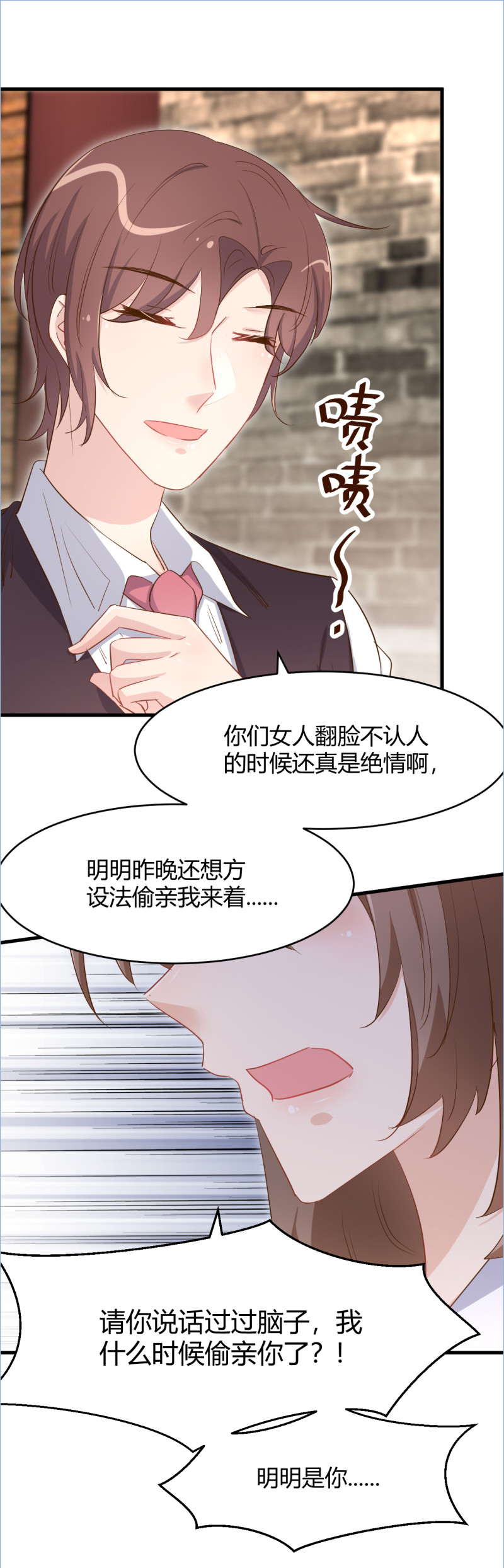 《暖婚100分总裁轻点宠》第80话 你怎么可以这样？！ 第16页