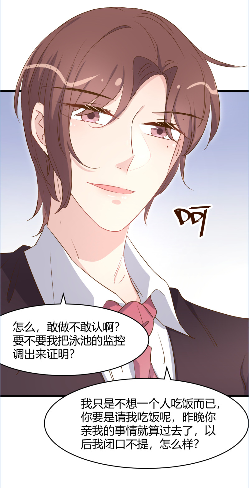 《暖婚100分总裁轻点宠》第80话 你怎么可以这样？！ 第18页