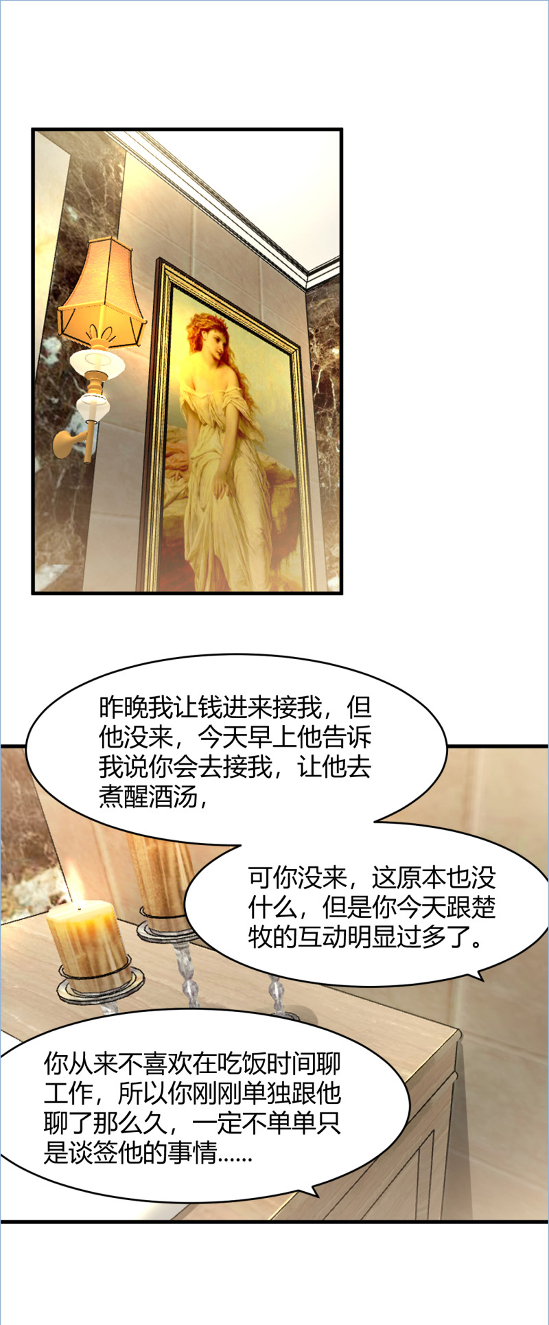 《暖婚100分总裁轻点宠》第80话 你怎么可以这样？！ 第1页