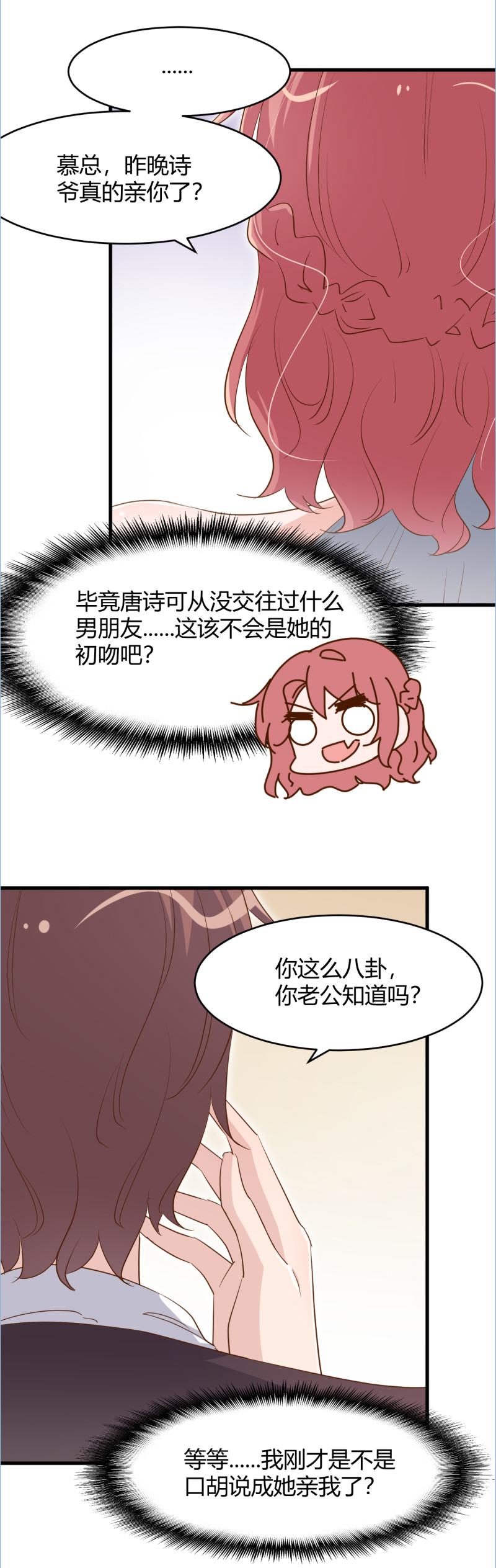 《暖婚100分总裁轻点宠》第80话 你怎么可以这样？！ 第21页