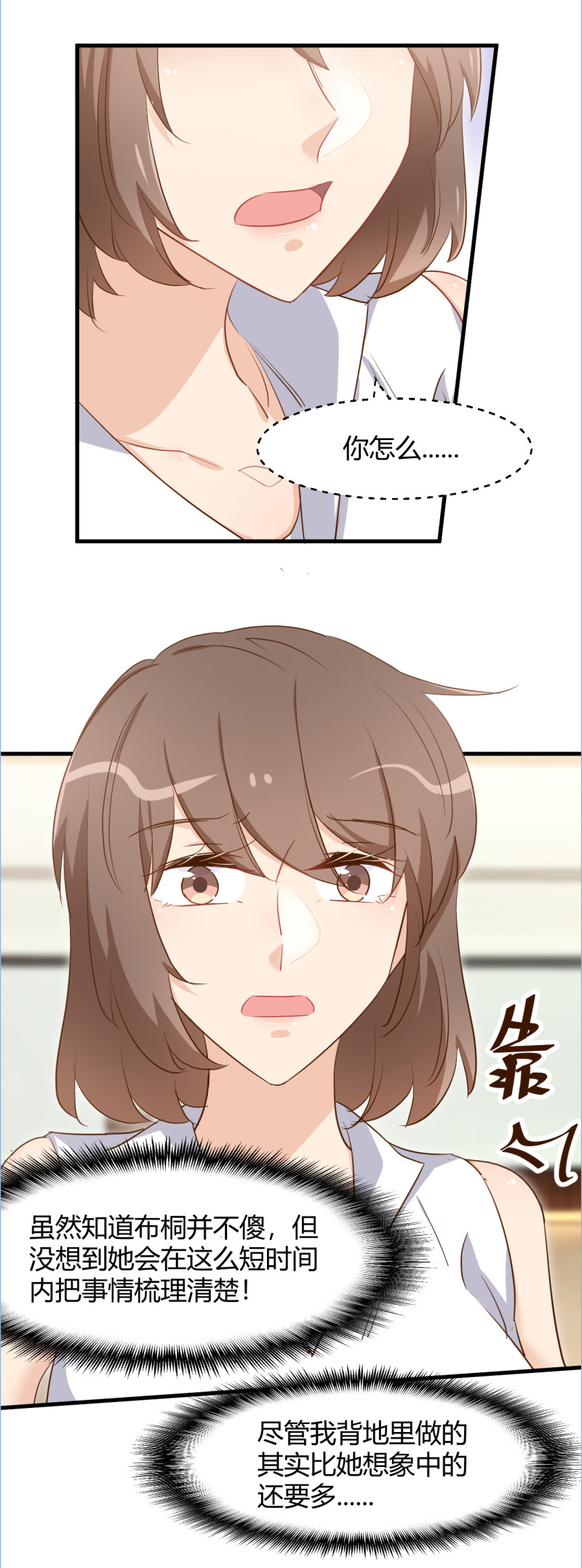《暖婚100分总裁轻点宠》第80话 你怎么可以这样？！ 第2页