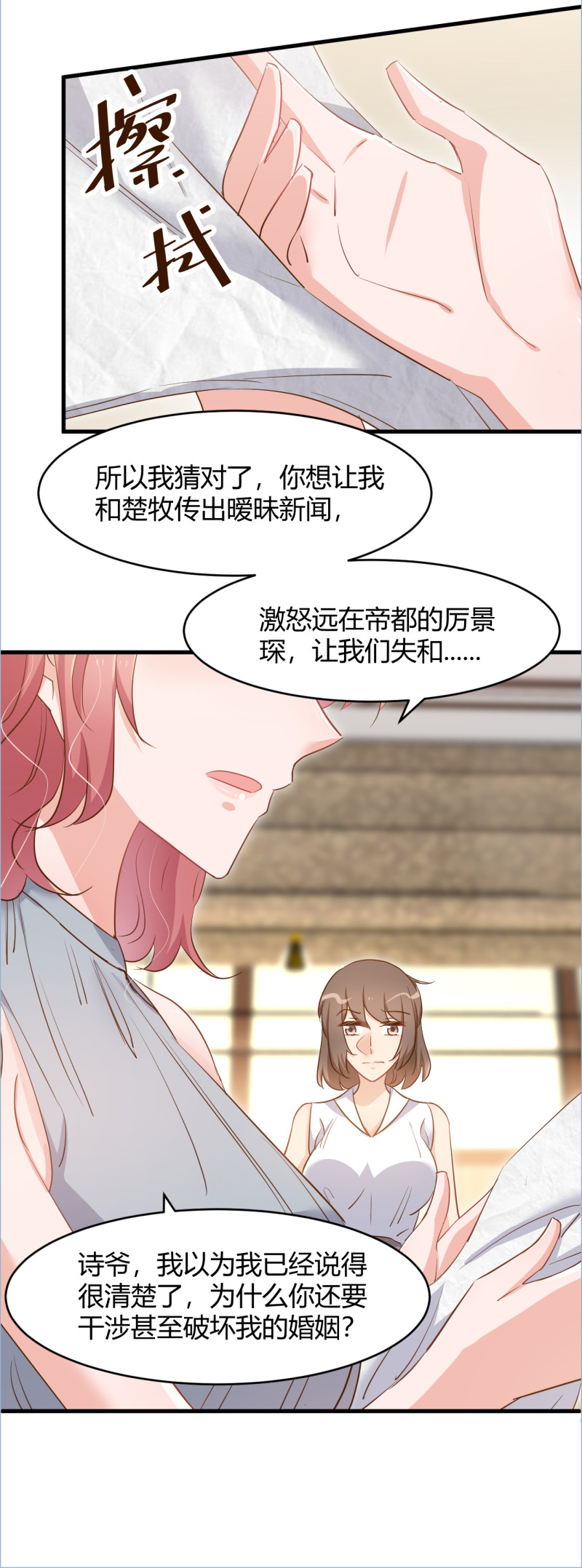 《暖婚100分总裁轻点宠》第80话 你怎么可以这样？！ 第3页