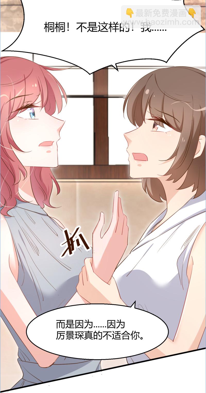 《暖婚100分总裁轻点宠》第80话 你怎么可以这样？！ 第5页