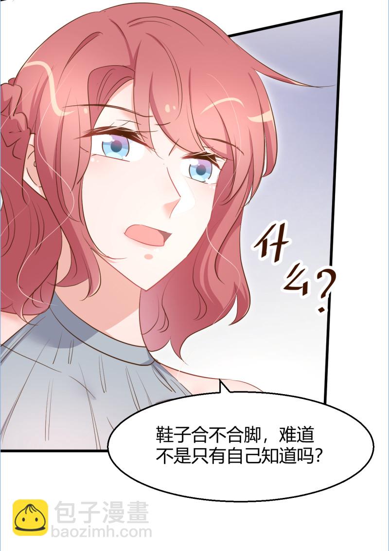 《暖婚100分总裁轻点宠》第80话 你怎么可以这样？！ 第6页
