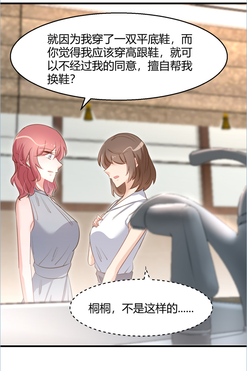 《暖婚100分总裁轻点宠》第80话 你怎么可以这样？！ 第7页