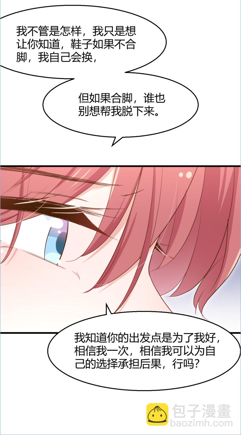 《暖婚100分总裁轻点宠》第80话 你怎么可以这样？！ 第8页