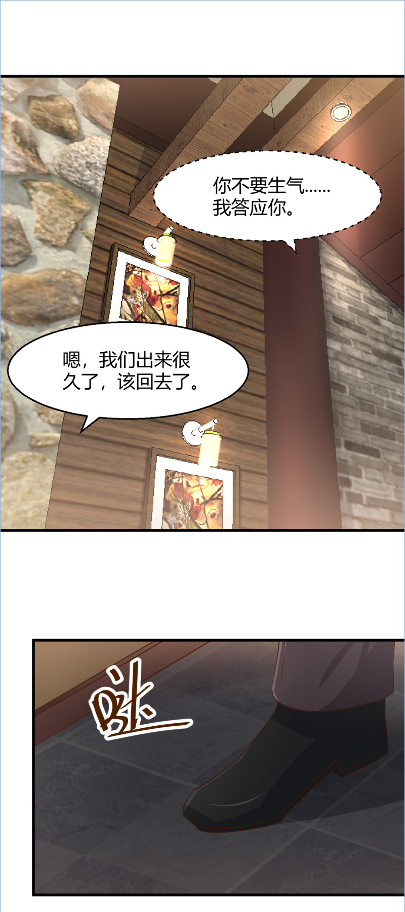 《暖婚100分总裁轻点宠》第80话 你怎么可以这样？！ 第9页
