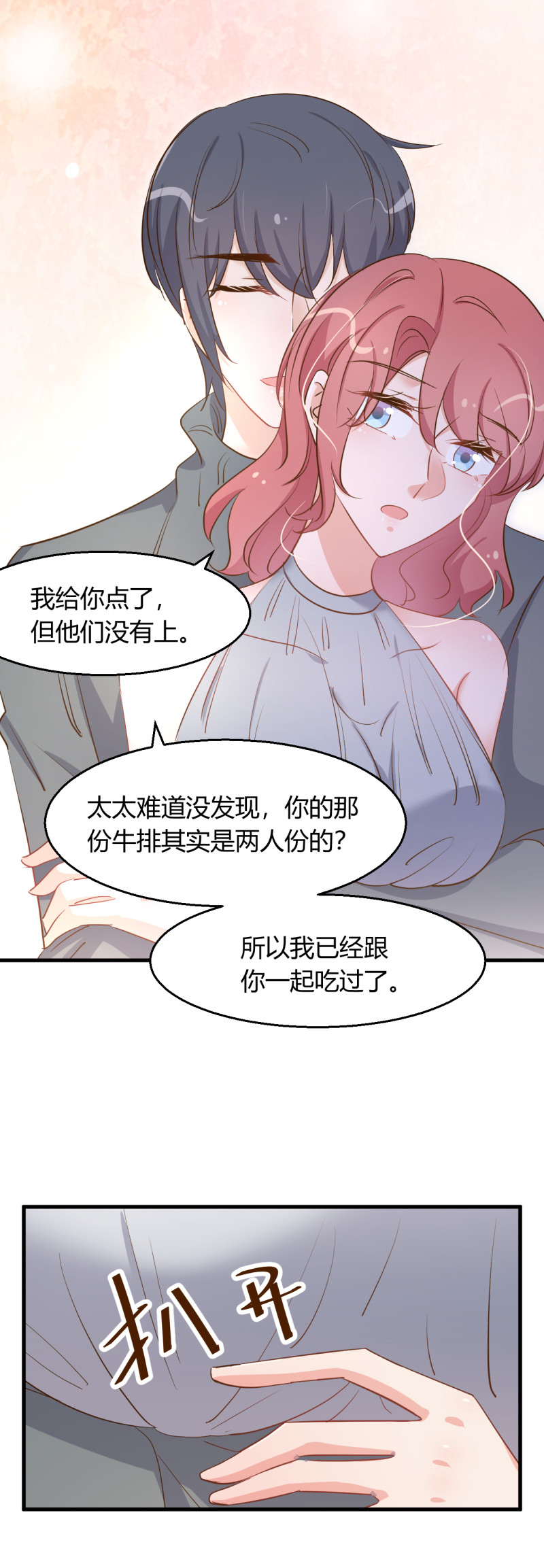 《暖婚100分总裁轻点宠》第82话 上了我的贼船就别想... 第10页