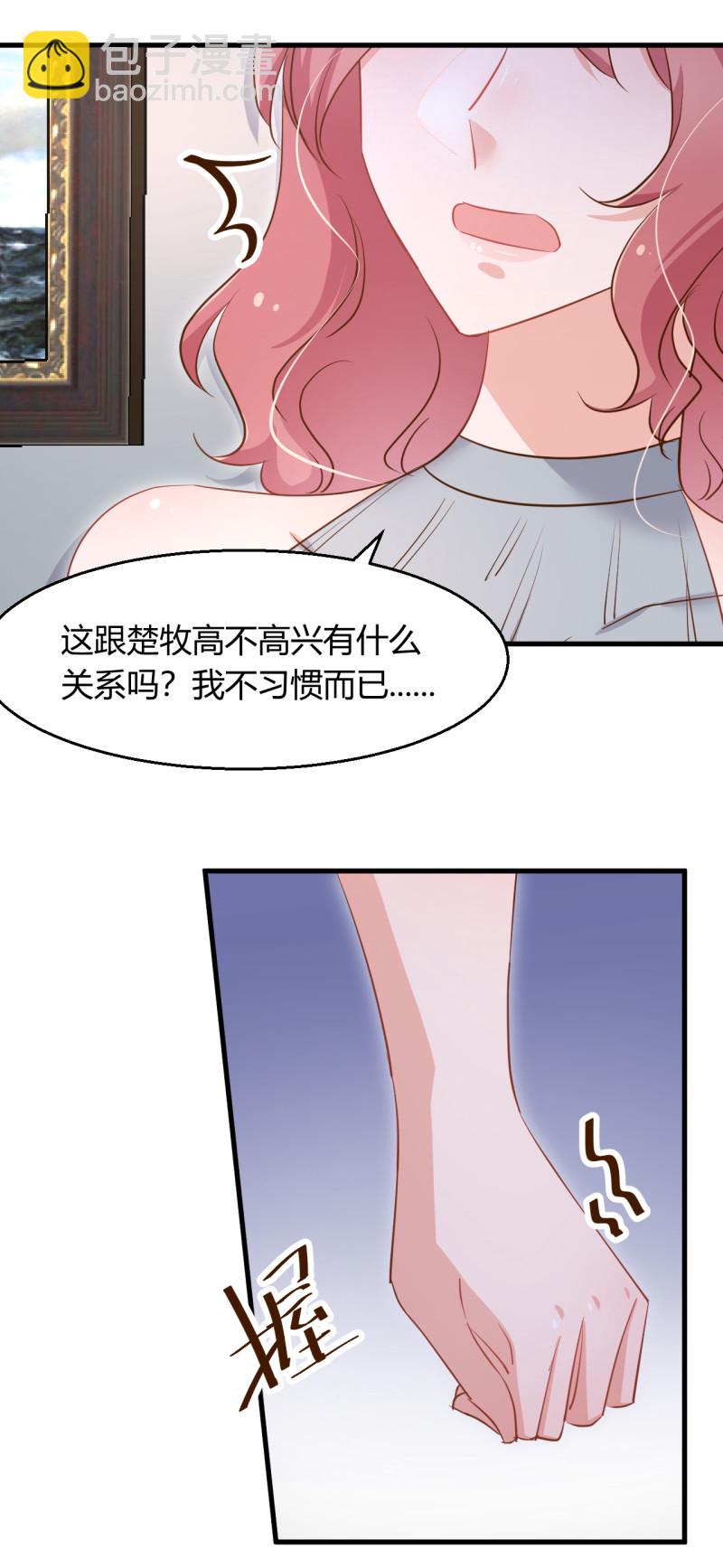 《暖婚100分总裁轻点宠》第82话 上了我的贼船就别想... 第15页
