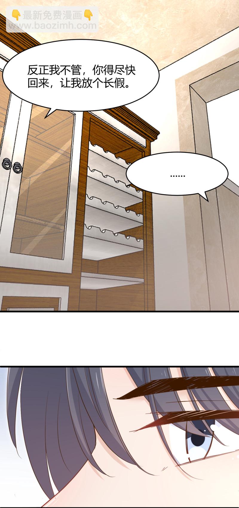 《暖婚100分总裁轻点宠》第82话 上了我的贼船就别想... 第5页