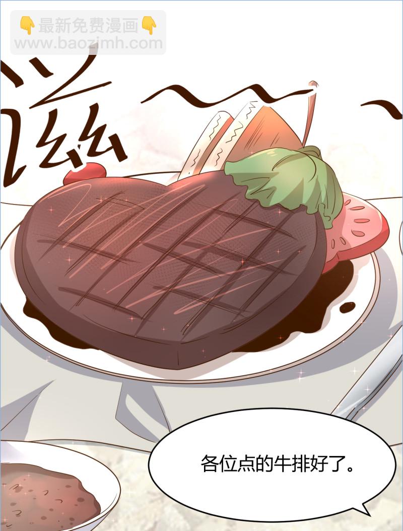 《暖婚100分总裁轻点宠》第81话 我太太做的菜真好吃... 第11页