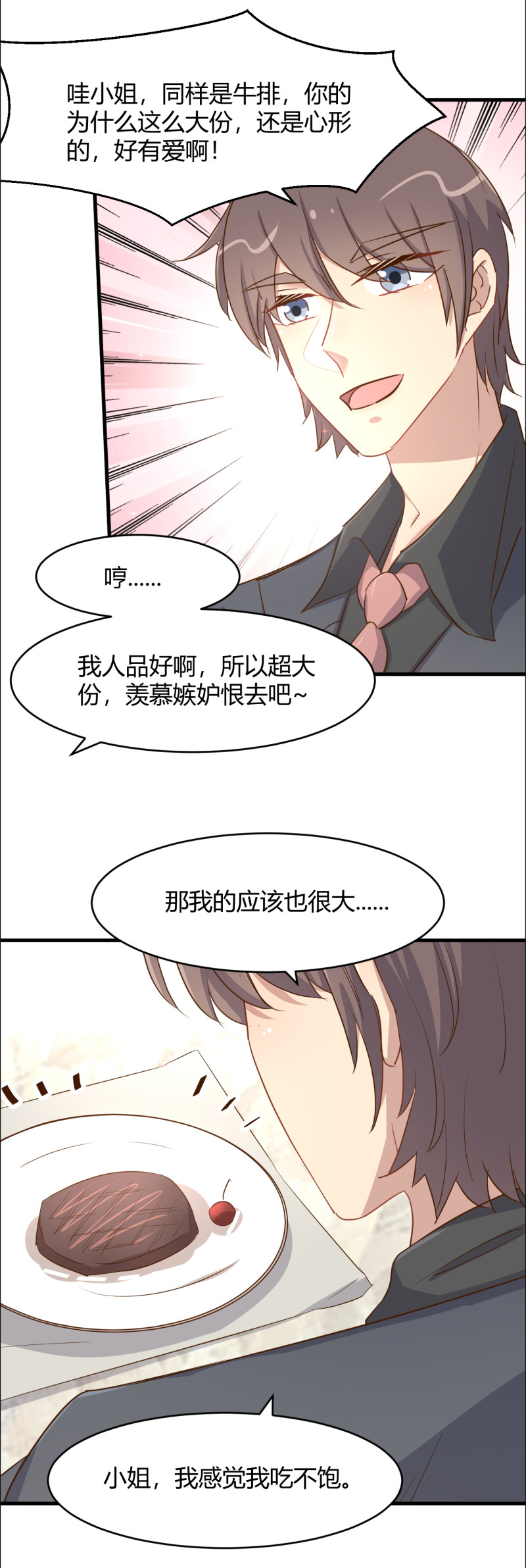 《暖婚100分总裁轻点宠》第81话 我太太做的菜真好吃... 第13页