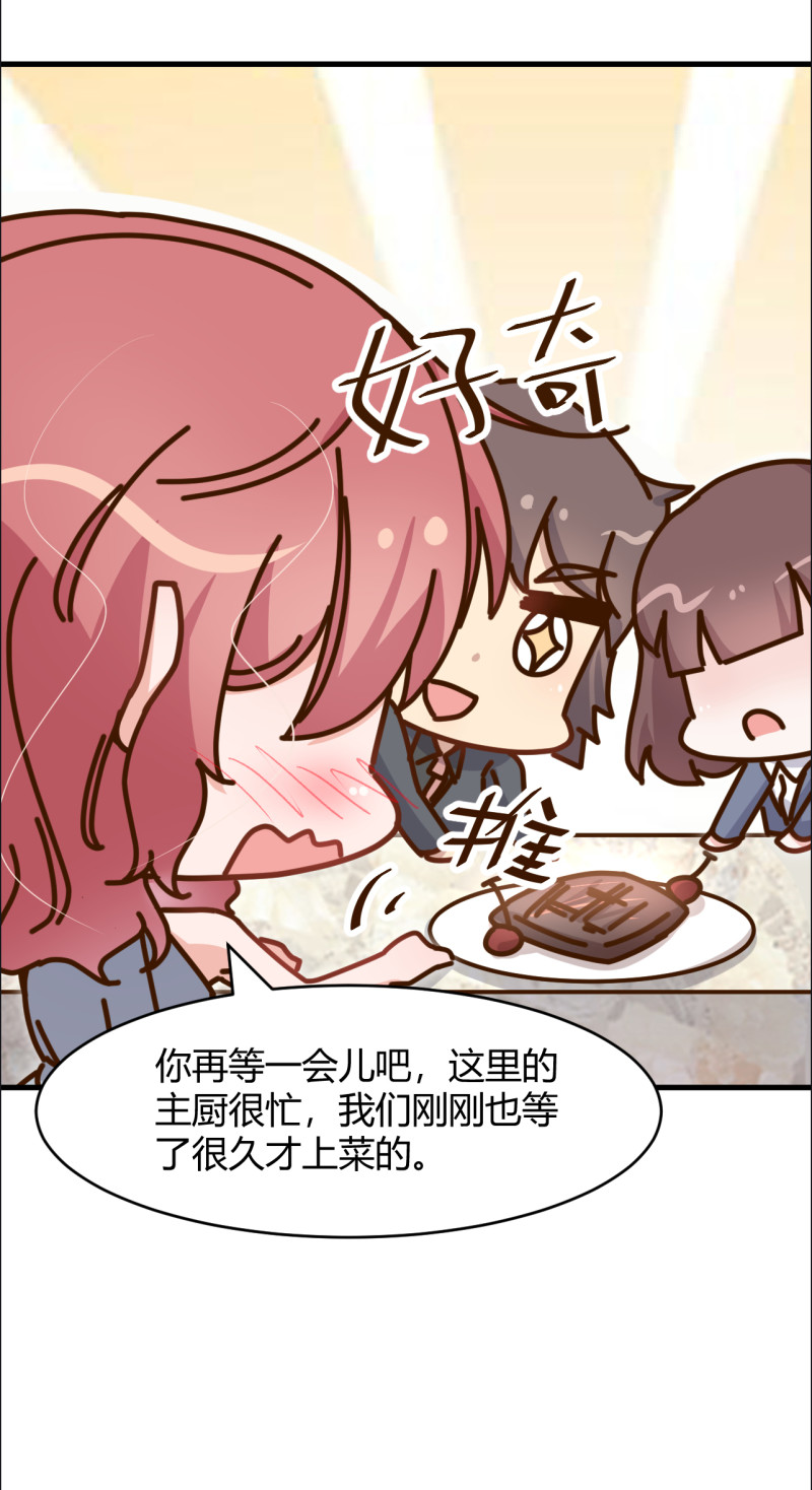 《暖婚100分总裁轻点宠》第81话 我太太做的菜真好吃... 第16页