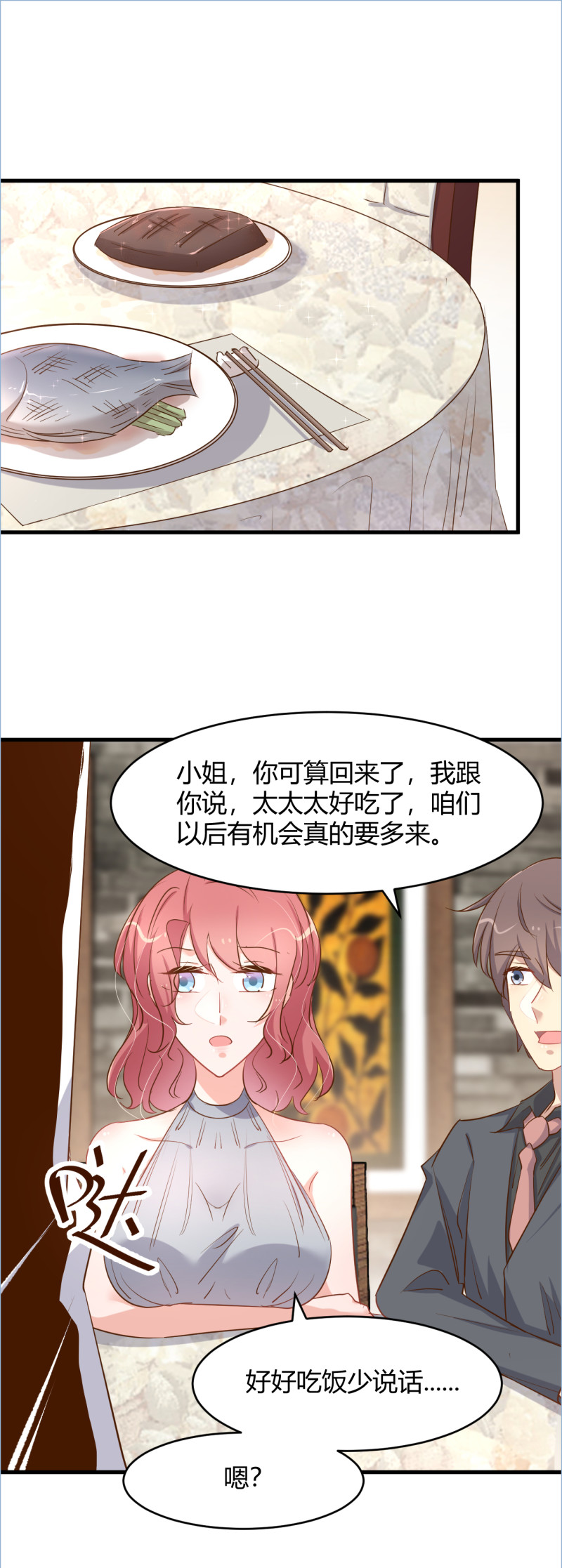 《暖婚100分总裁轻点宠》第81话 我太太做的菜真好吃... 第1页
