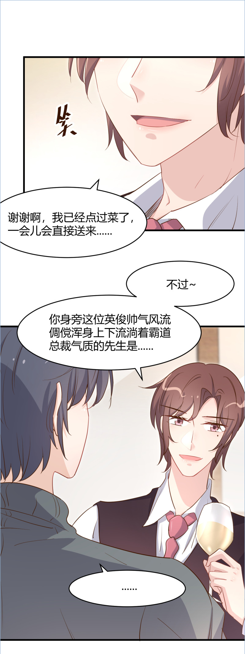《暖婚100分总裁轻点宠》第81话 我太太做的菜真好吃... 第5页
