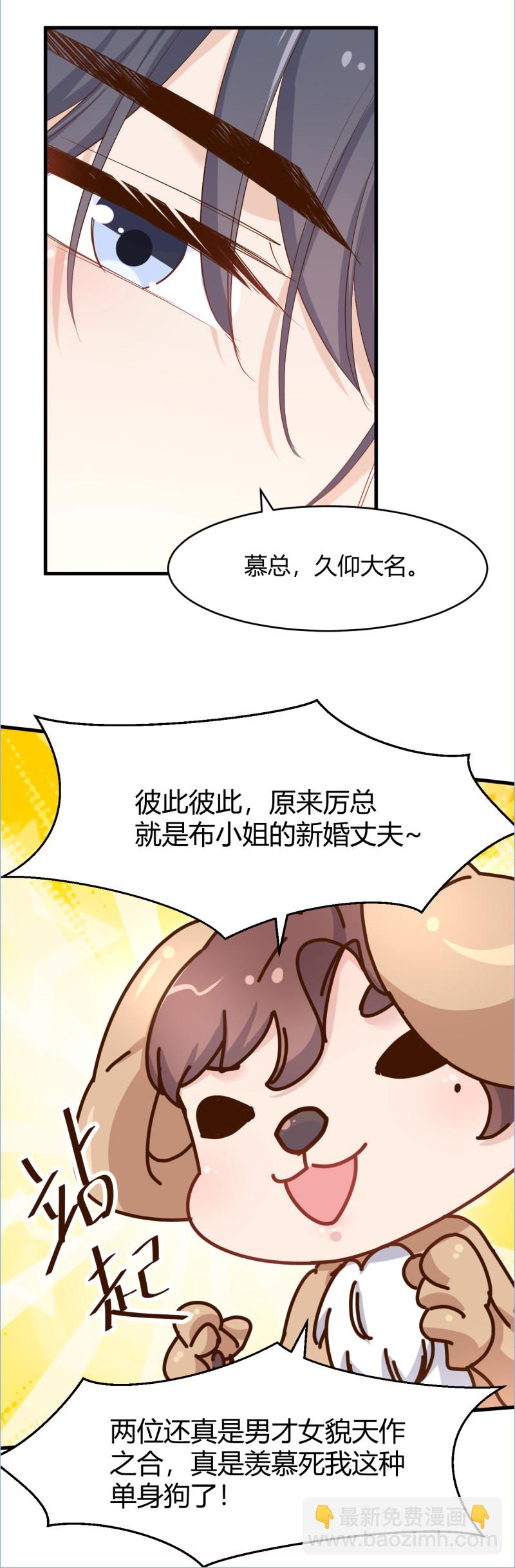 《暖婚100分总裁轻点宠》第81话 我太太做的菜真好吃... 第7页