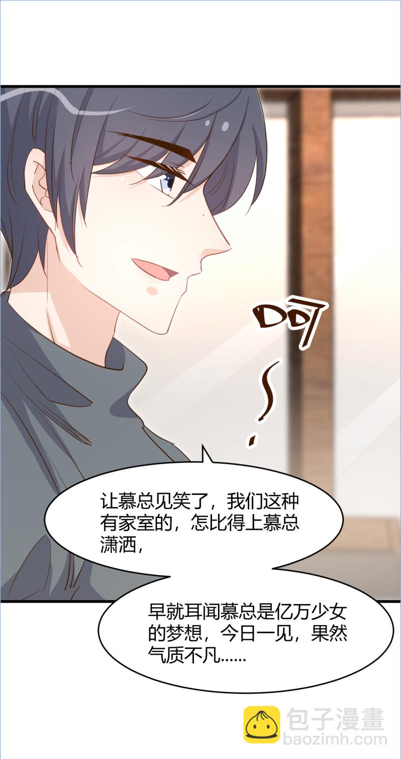 《暖婚100分总裁轻点宠》第81话 我太太做的菜真好吃... 第8页