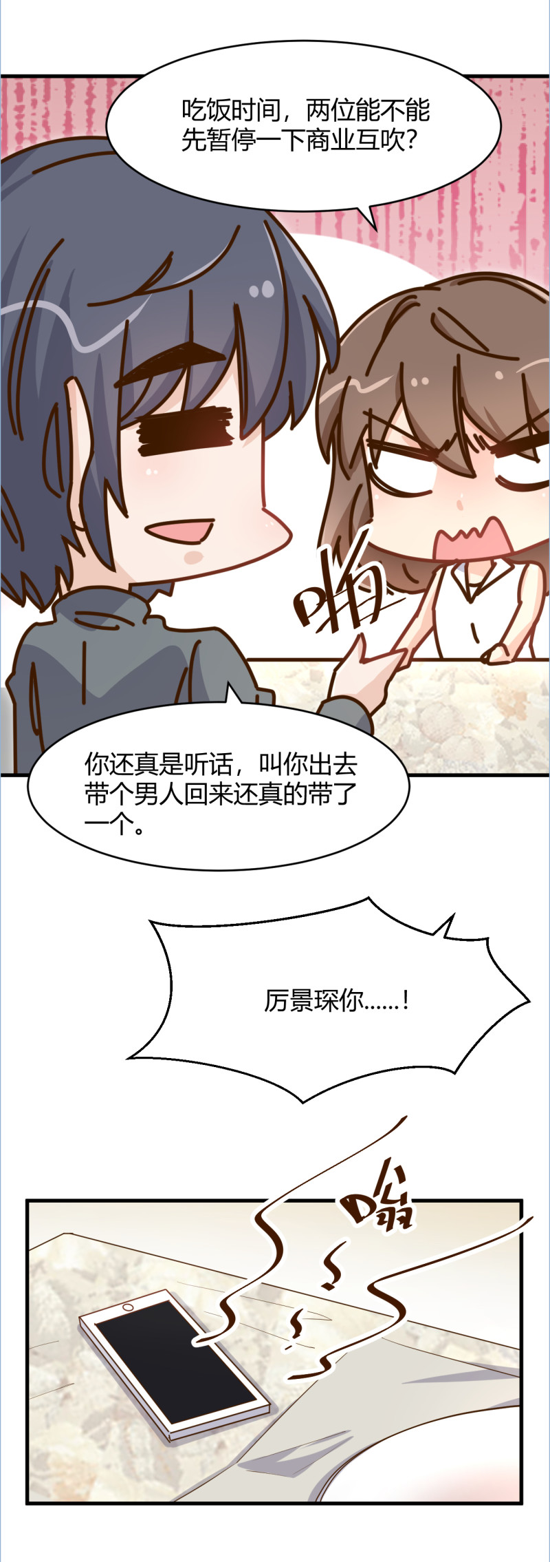 《暖婚100分总裁轻点宠》第81话 我太太做的菜真好吃... 第9页