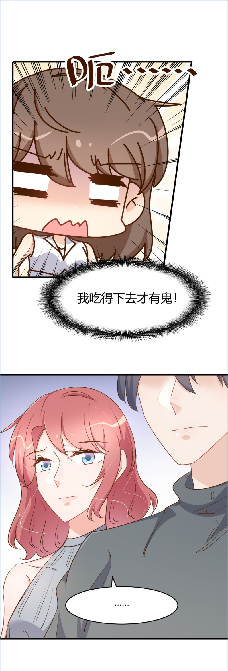 《暖婚100分总裁轻点宠》第79话强调丈夫名分！ 第11页