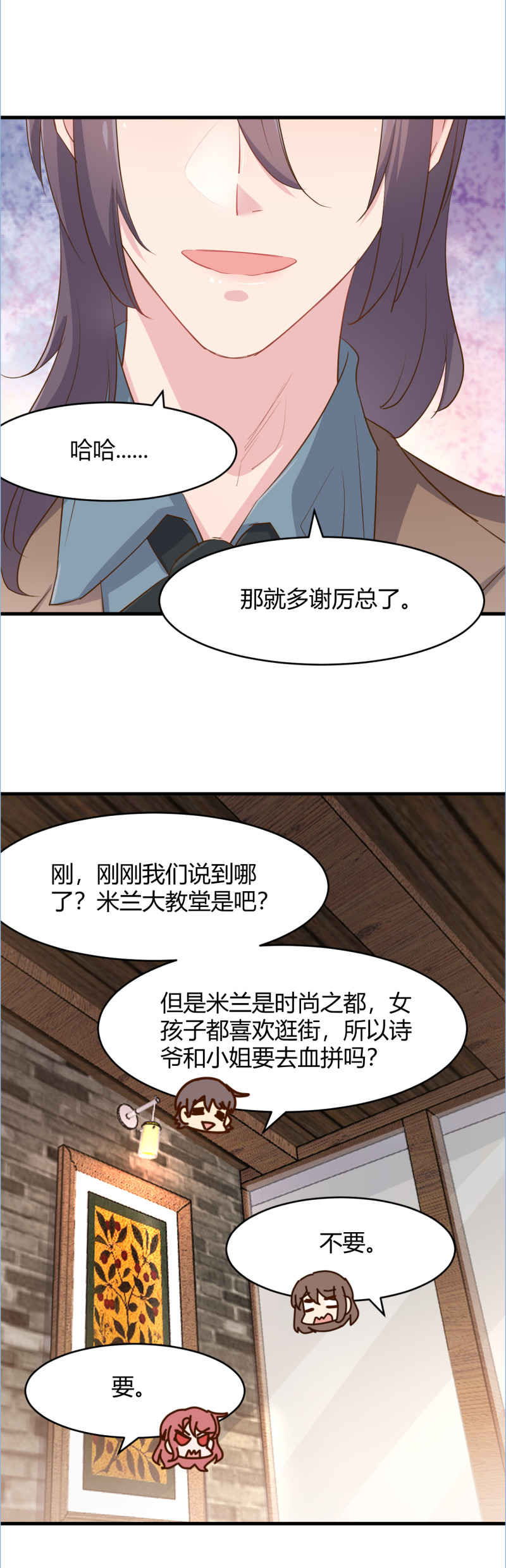 《暖婚100分总裁轻点宠》第79话强调丈夫名分！ 第12页