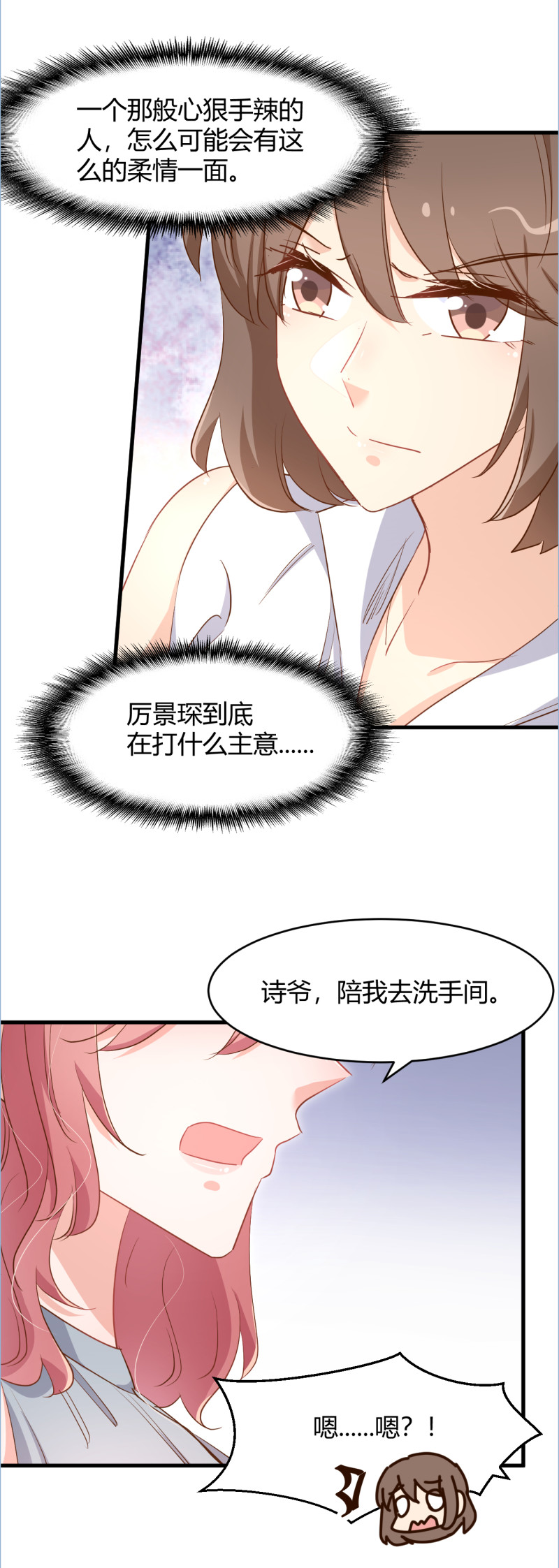 《暖婚100分总裁轻点宠》第79话强调丈夫名分！ 第15页