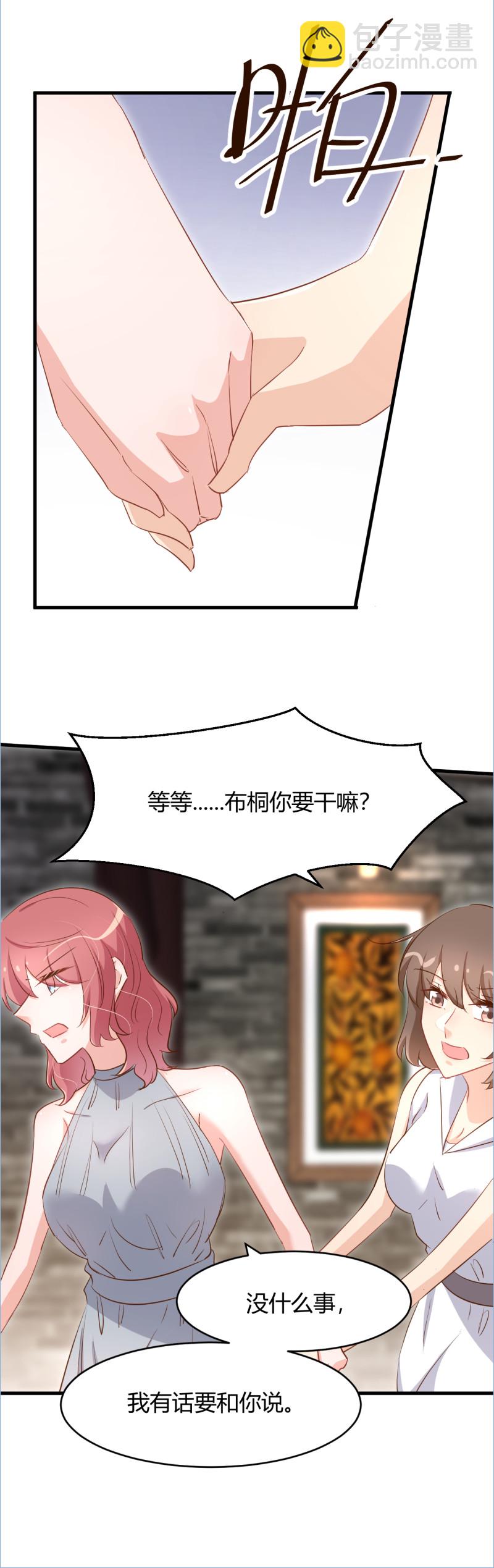 《暖婚100分总裁轻点宠》第79话强调丈夫名分！ 第16页