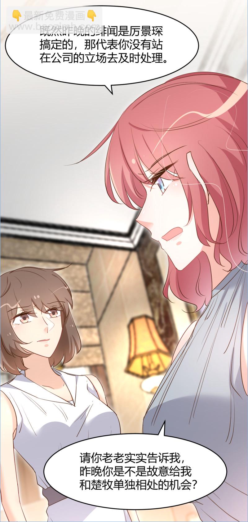 《暖婚100分总裁轻点宠》第79话强调丈夫名分！ 第20页