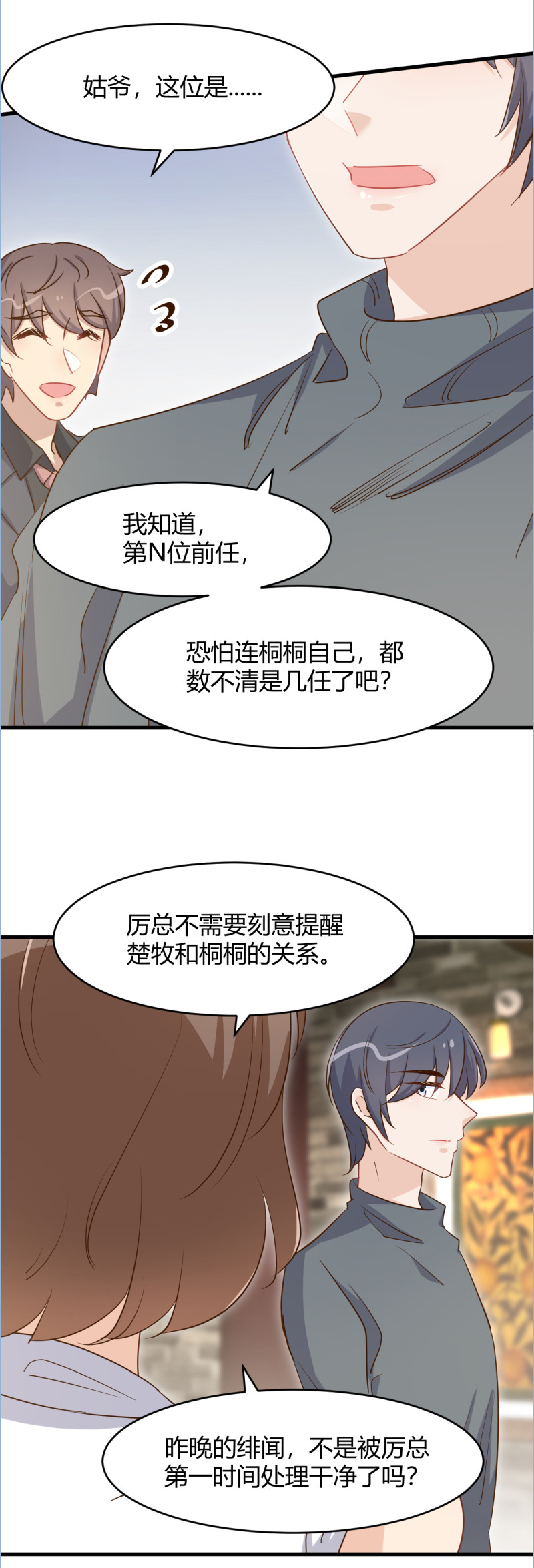 《暖婚100分总裁轻点宠》第79话强调丈夫名分！ 第6页