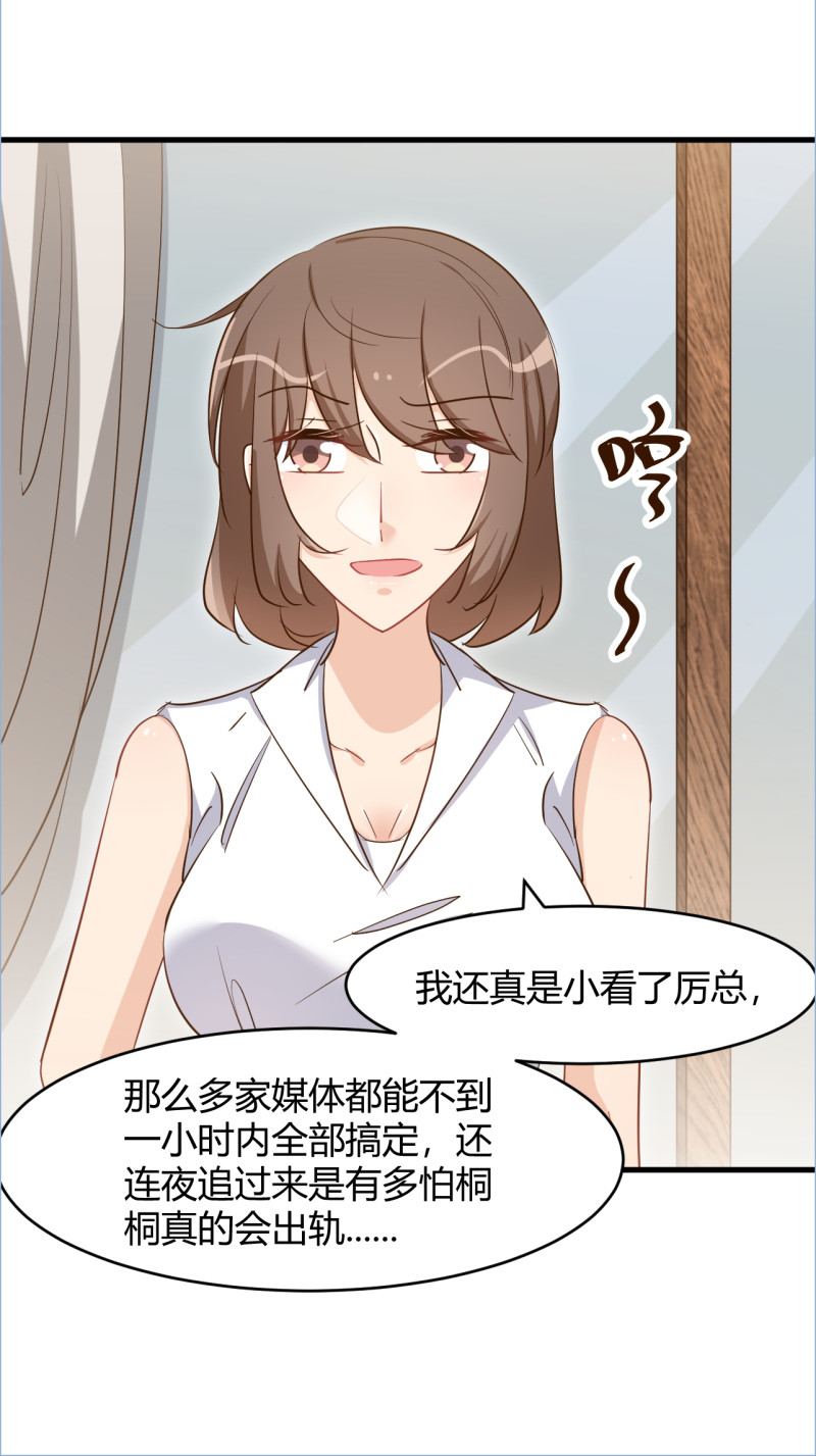 《暖婚100分总裁轻点宠》第79话强调丈夫名分！ 第7页